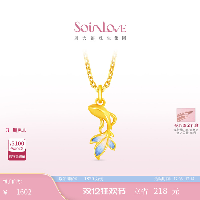 周大福SOINLOVE锦鲤黄金吊坠