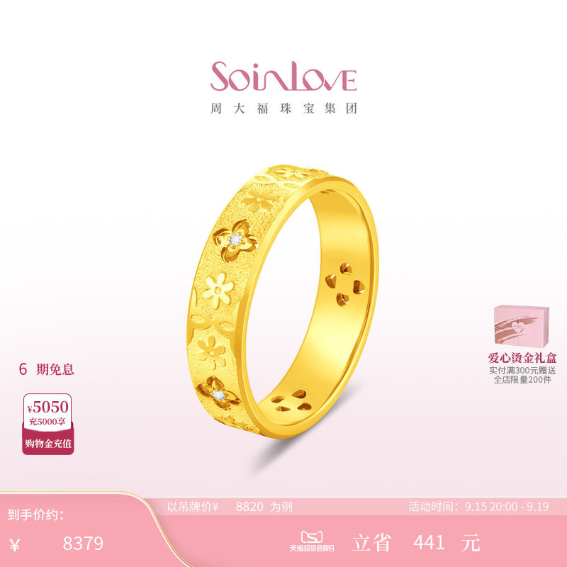 周大福SOINLOVE十里红妆柿蒂花钿足金黄金镶钻石戒指【宝相花】图片