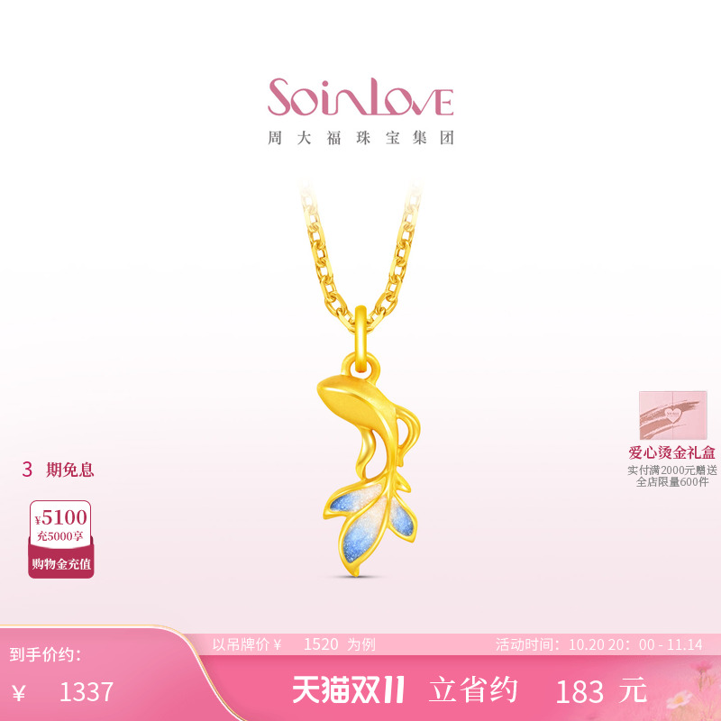 周大福SOINLOVE锦鲤黄金吊坠