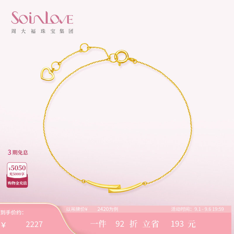 周大福SOINLOVE微笑18K金手链图片