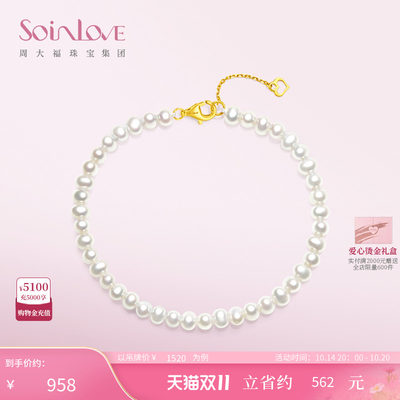 周大福SOINLOVE18K金珍珠手链