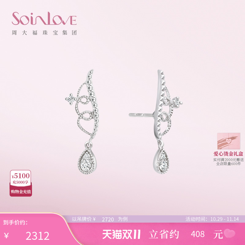 周大福SOINLOVE城堡烟花钻石耳钉