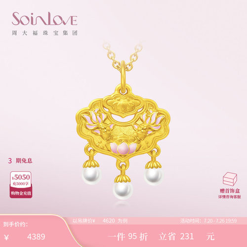 周大福SOINLOVE 十里红妆 锦鲤锁包珍珠金锁黄金吊坠生日礼物