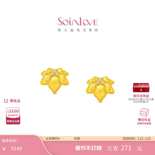 周大福SOINLOVE十里红妆系列金枫玉露足金黄金钻石耳钉VRU59