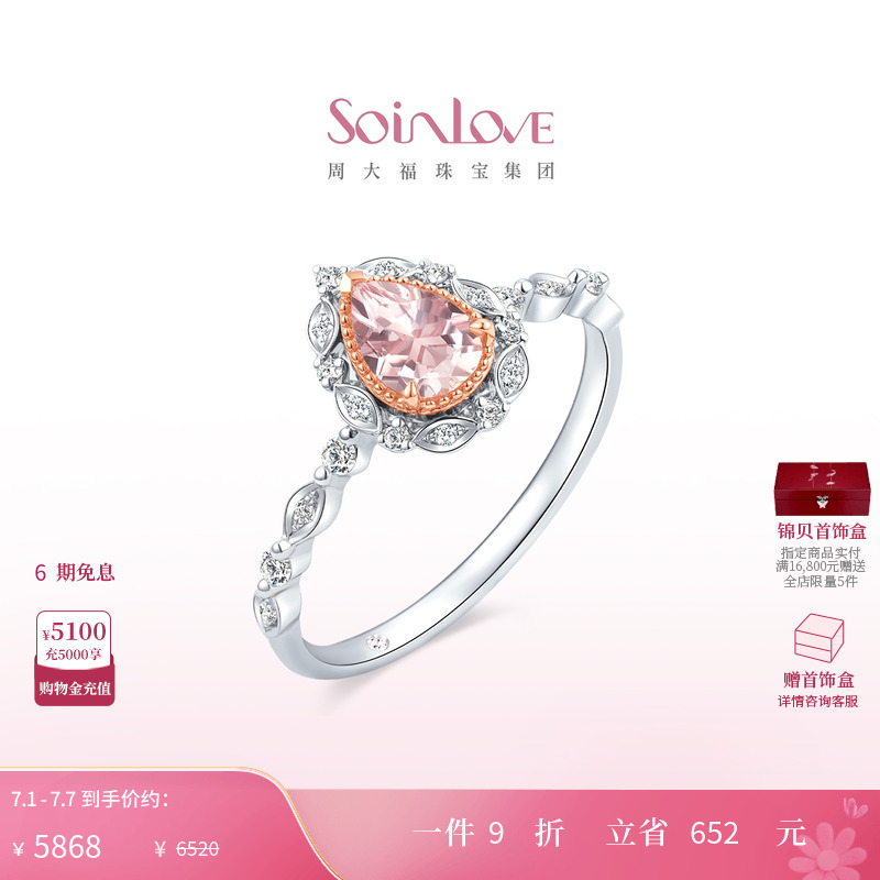 周大福SOINLOVE18K金摩根石戒指