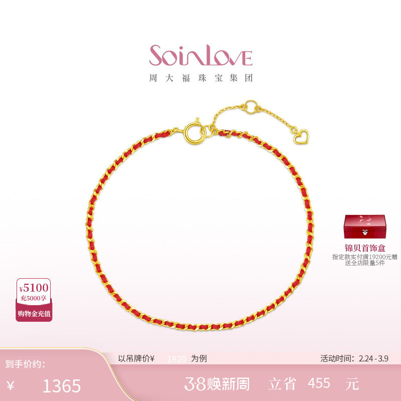 周大福SOINLOVE编织本命年红绳18k金手链情侣多彩手绳38节礼物
