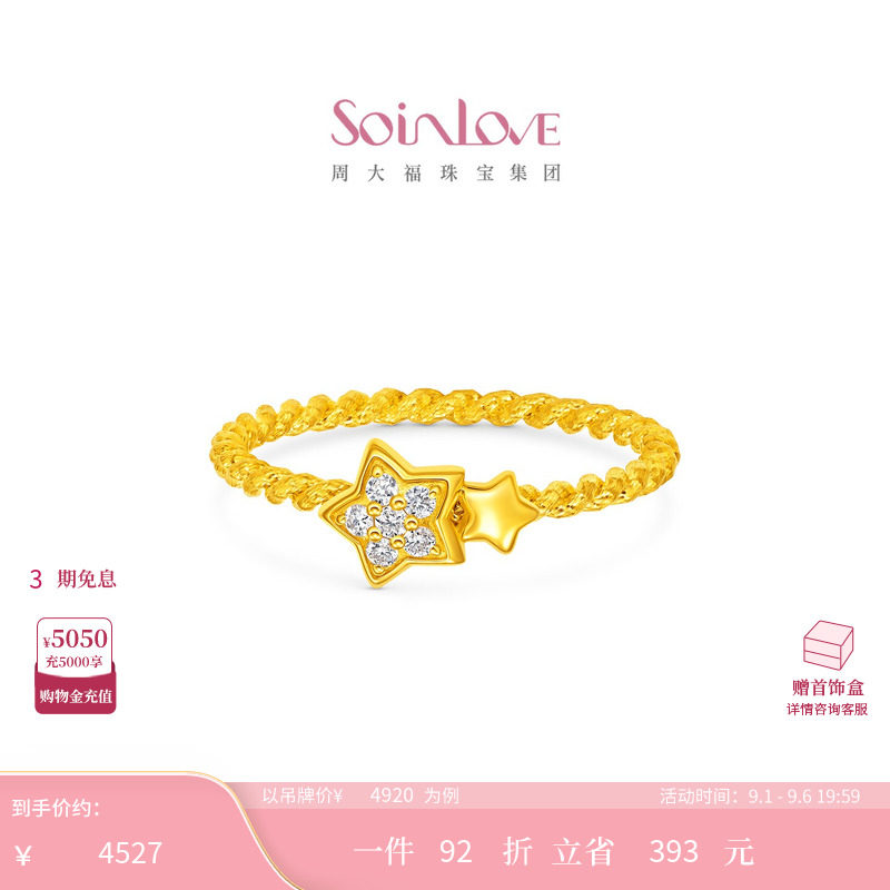 周大福SOINLOVE 织爱足金黄金镶钻戒指多款可选 VRU206-VRU240图片