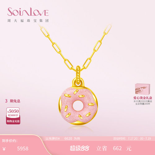 周大福SOINLOVE甜甜圈黄金项链