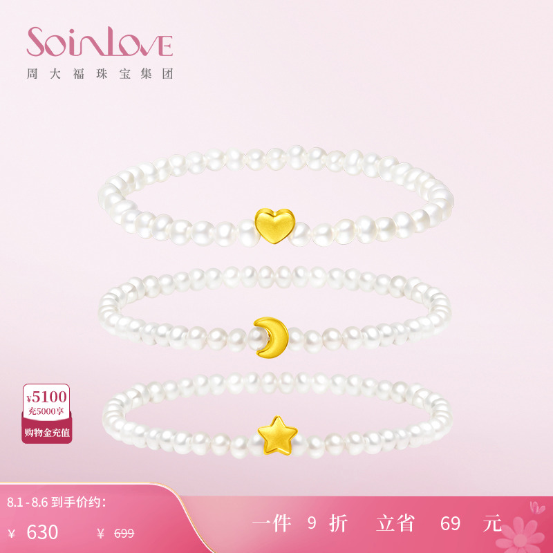 SOINLOVE珍珠足金爱心手链