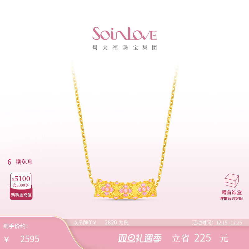周大福SOINLOVE 蜜粉金十里红妆繁花似锦足金黄金吊坠圣诞礼