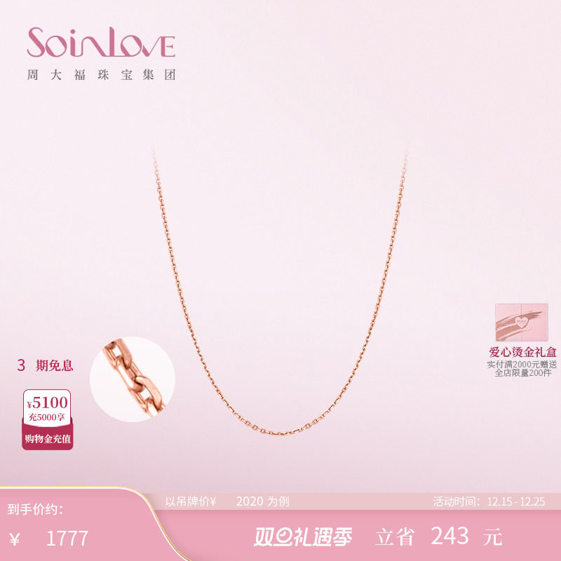 周大福SOINLOVE指针18K金素链