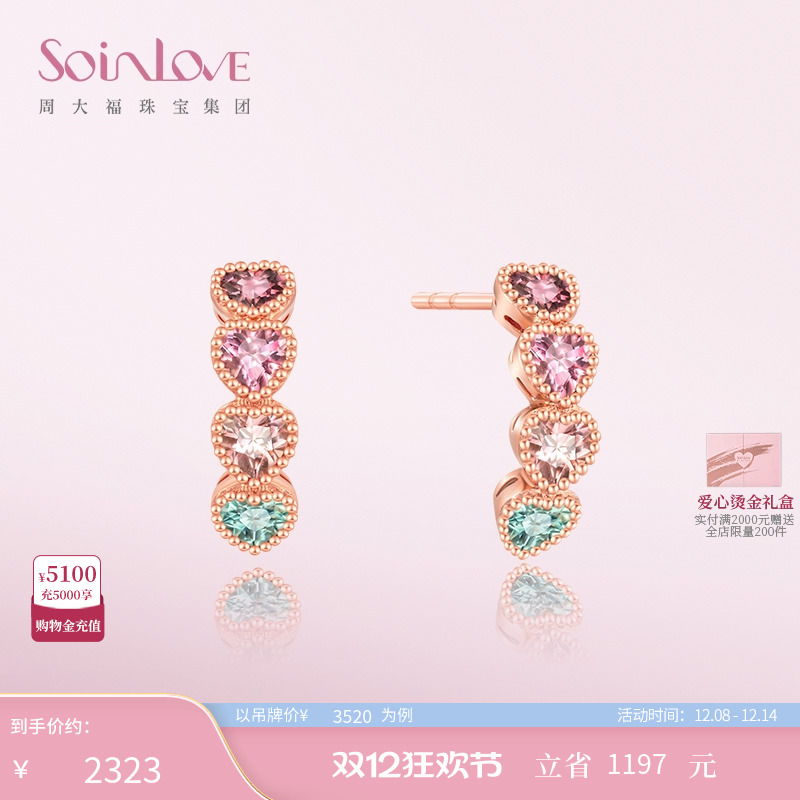 周大福soinlove18K金碧玺耳钉