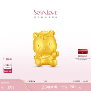周大福SOINLOVE 陪伴小马生肖马黄金足金转运珠情人节礼物