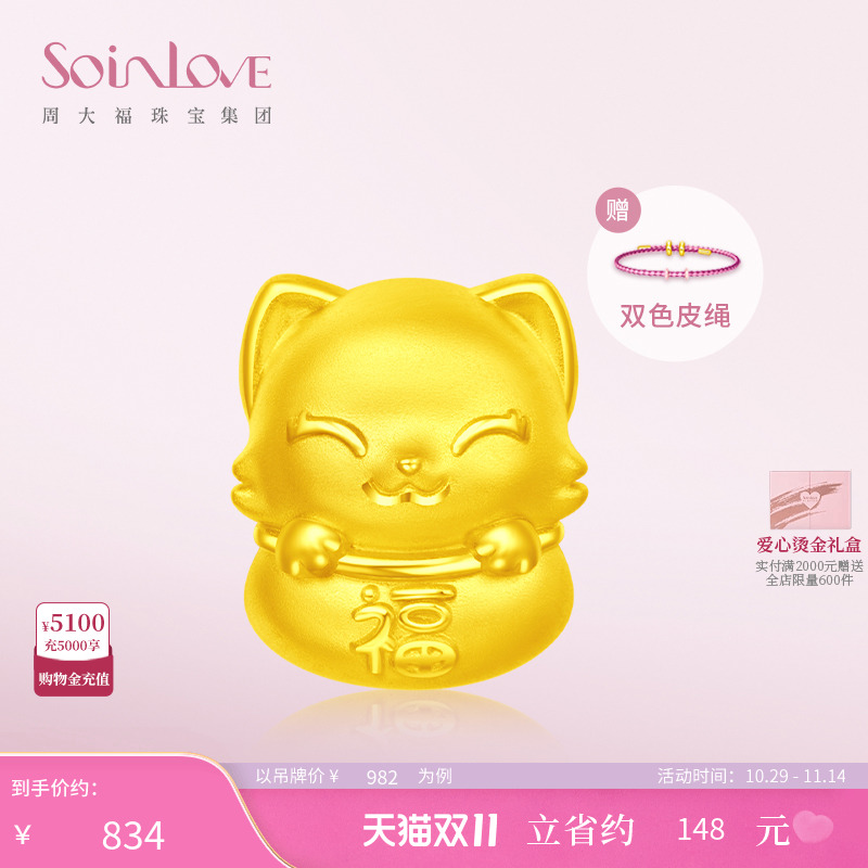 周大福SOINLOVE黄金手链