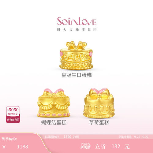 周大福黄金生日蛋糕转运珠