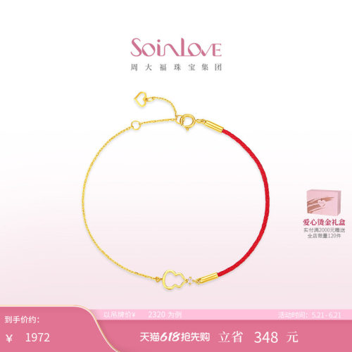周大福SOINLOVEK金粉色调钻手链