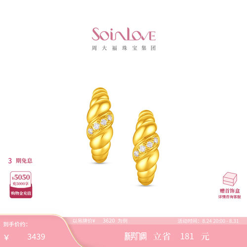周大福SOINLOVE缪斯系列可颂足金黄金镶钻耳环生日礼物