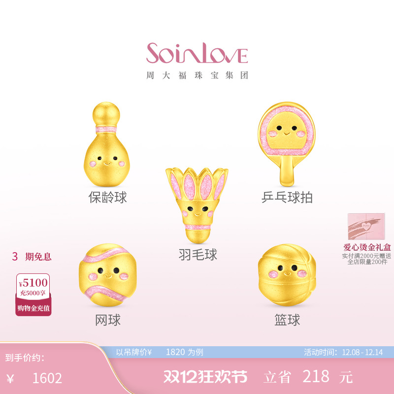 周大福SOINLOVE黄金转运珠