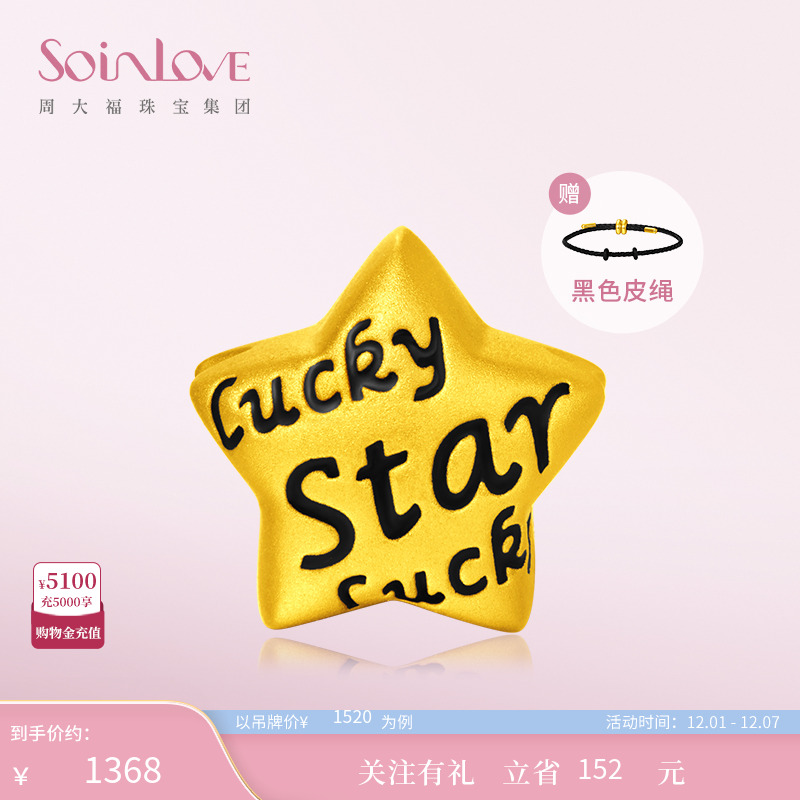 心语情侣黄金转运珠周大福