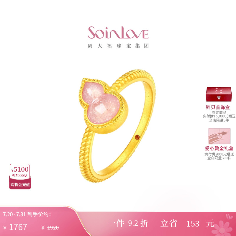 周大福soinlove黄金戒指