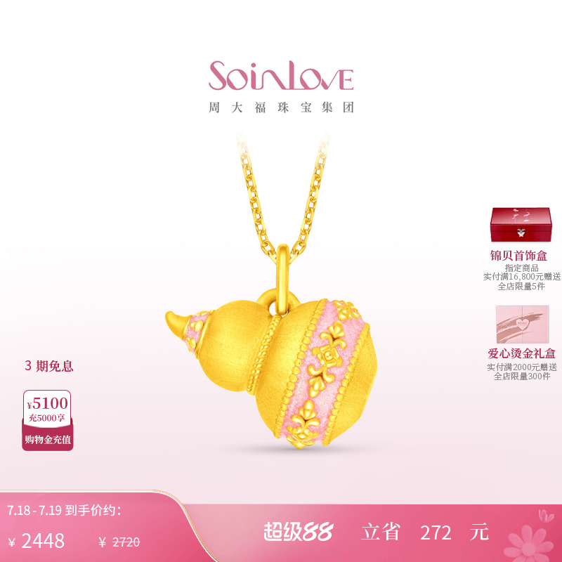 周大福SOINLOVE黄金吊坠