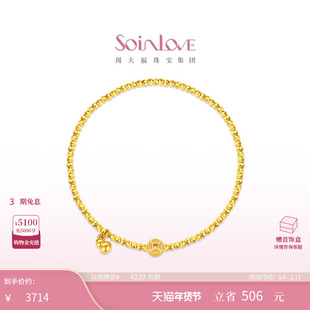 周大福SOINLOVE金币多金多福碎金子碎碎冰黄金葫芦手链生日礼物