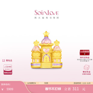 周大福SOINLOVE 宝藏女孩梦幻城堡黄金足金摆件 VR1969情人节礼物