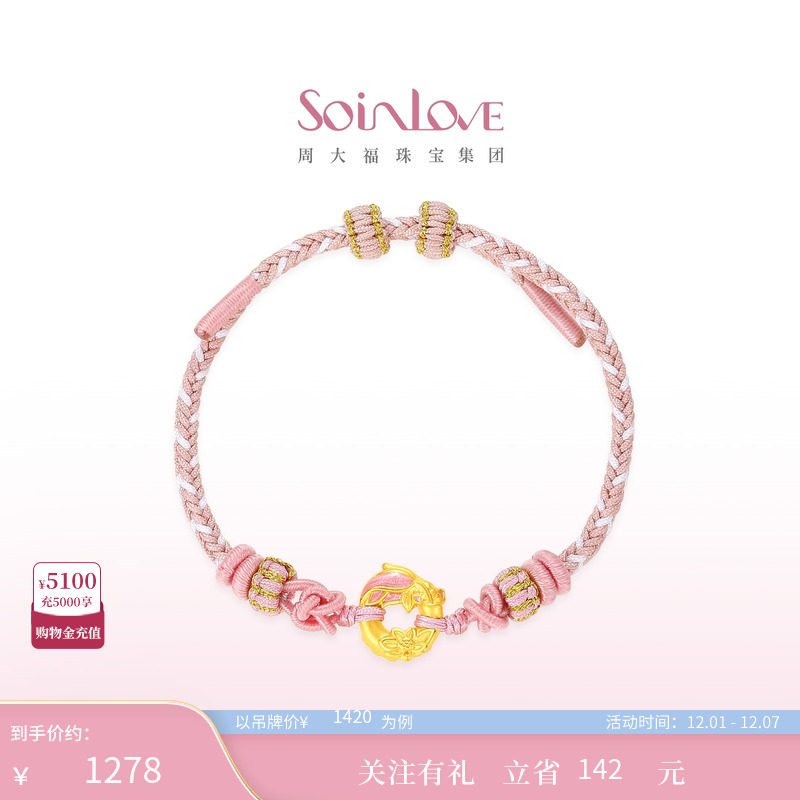 周大福SOINLOVE黄金手链