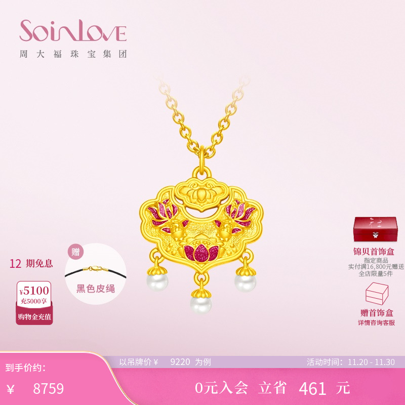 周大福SOINLOVE黄金珍珠吊坠