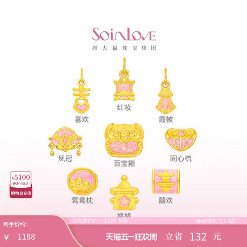 周大福SOINLOVE婚嫁黄金转运珠