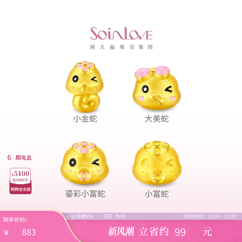 周大福SOINLOVE黄金转运珠