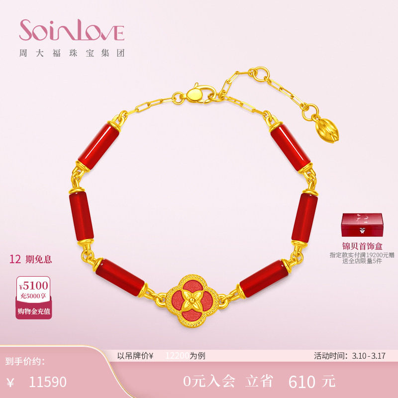 周大福SOINLOVE蜜粉金十里红妆柿柿如意黄金红玉髓手链礼物