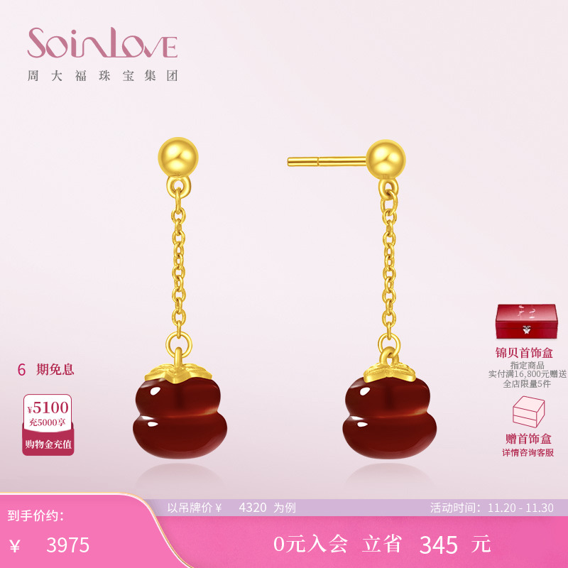 周大福SOINLOVE红玉髓黄金耳钉