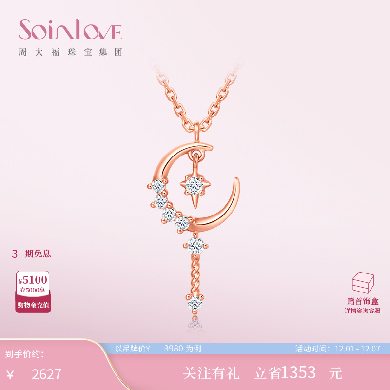 周大福SOINLOVE仙女棒钻石项链