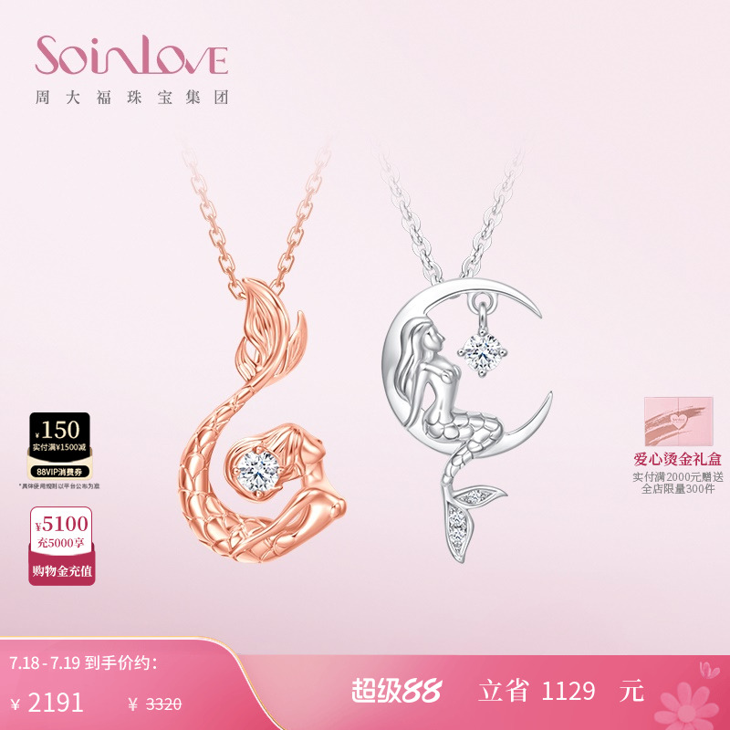 周大福SOINLOVE人鱼尾钻石吊坠