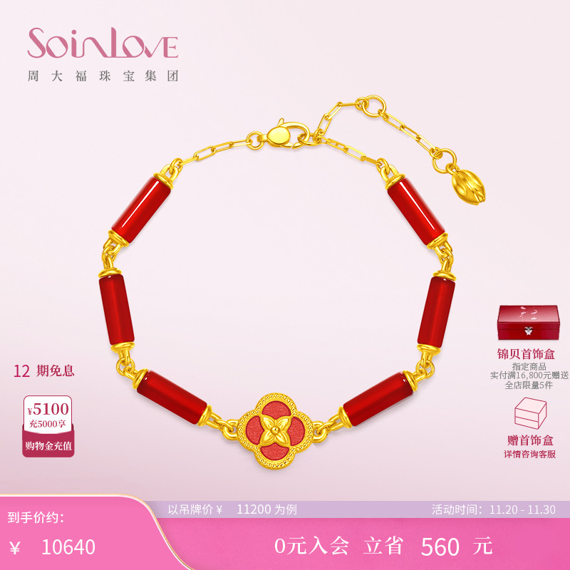 周大福SOINLOVE黄金红玉髓手链