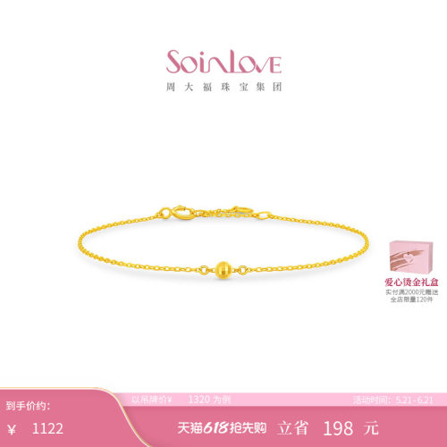 周大福SOINLOVE18K金手链