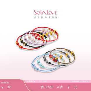 周大福SOINLOVE 宝藏女孩心愿结成编织手绳组合DIY搭配生日礼物女