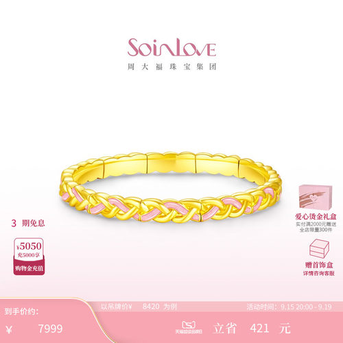 周大福SOINLOVE黄金手镯