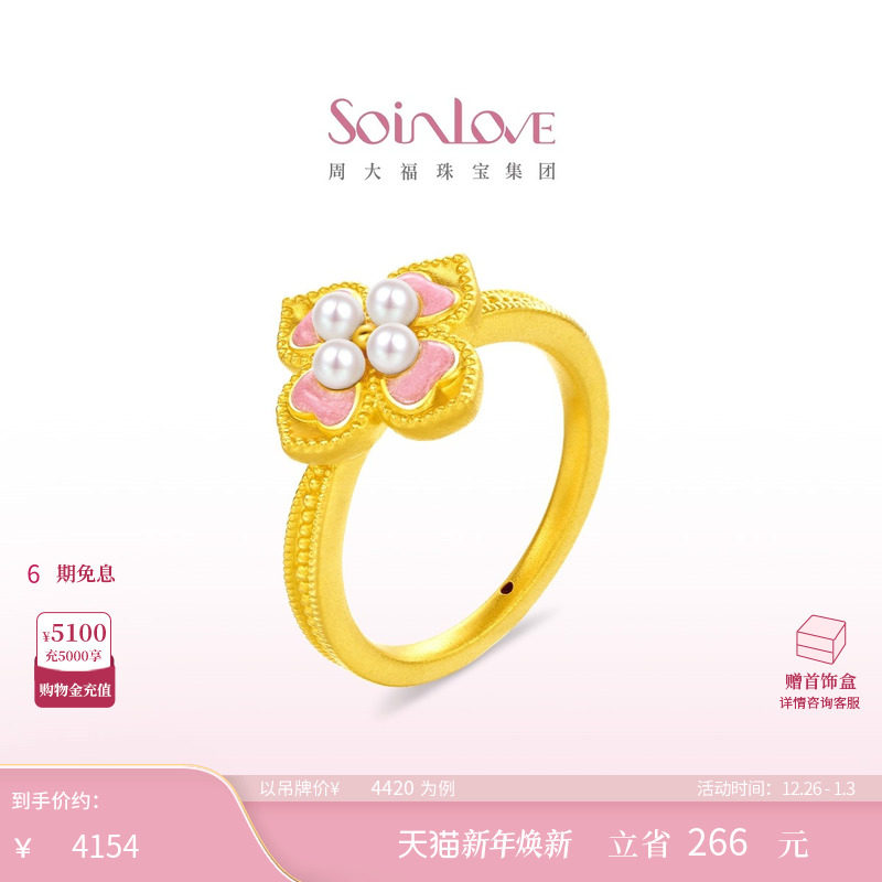 周大福SOINLOVE 蜜粉金十里红妆芳华灼灼黄金珍珠戒指圣诞礼