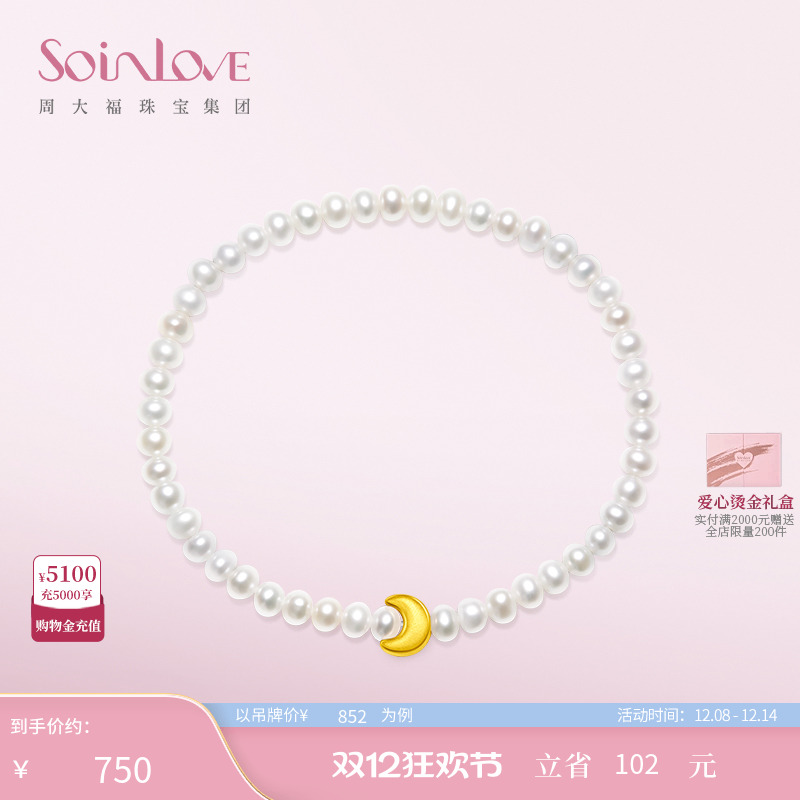 周大福SOINLOVE月亮黄金珍珠手链