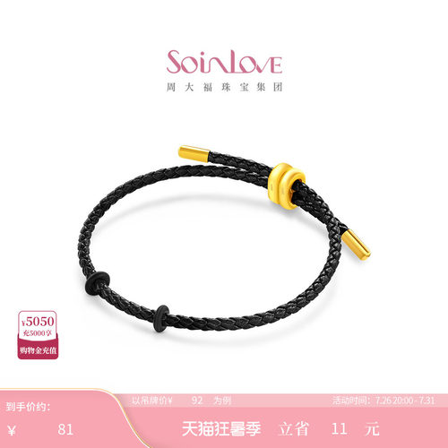 周大福SOINLOVE钢合金手绳