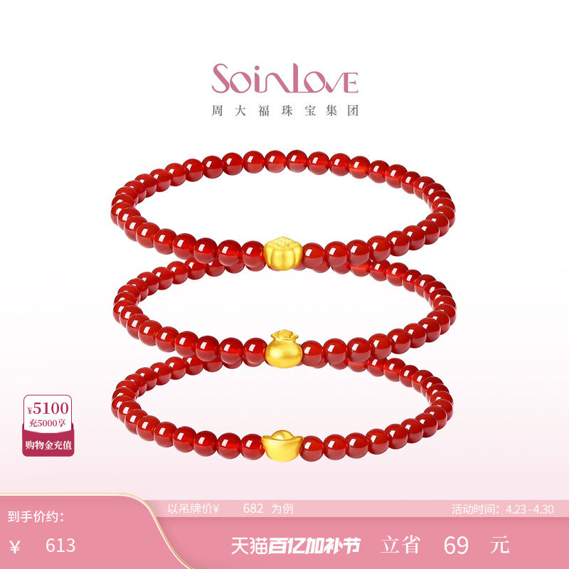 周大福SOINLOVE葫芦柿子花生福袋元宝黄金红玉髓手串手链生日礼物