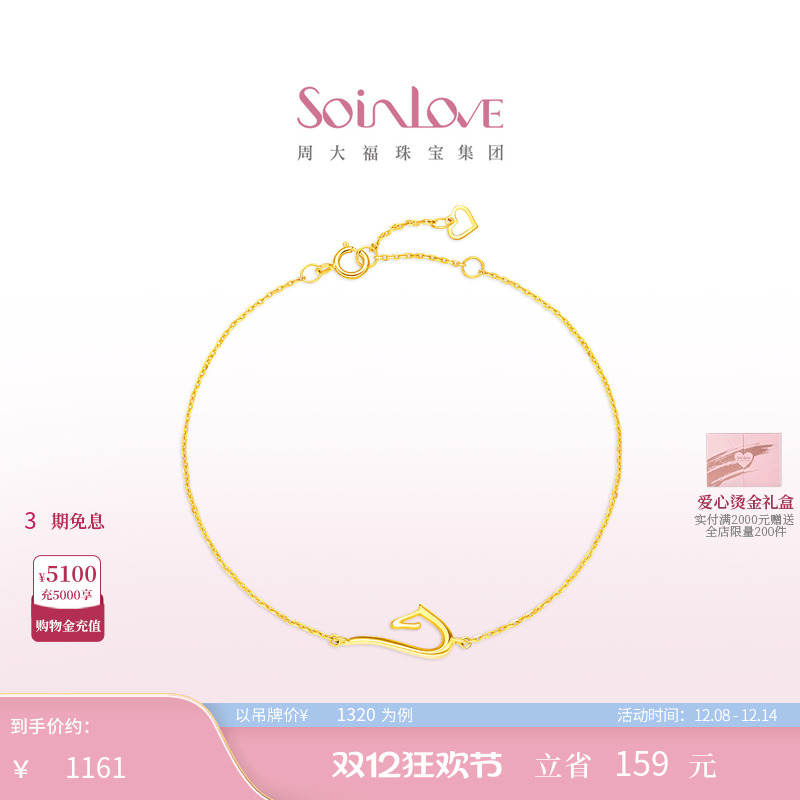周大福SOINLOVE18K金手链