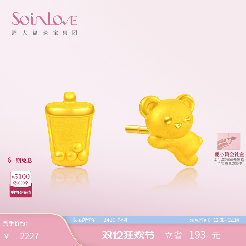 周大福SOINLOVE奶茶熊黄金耳钉
