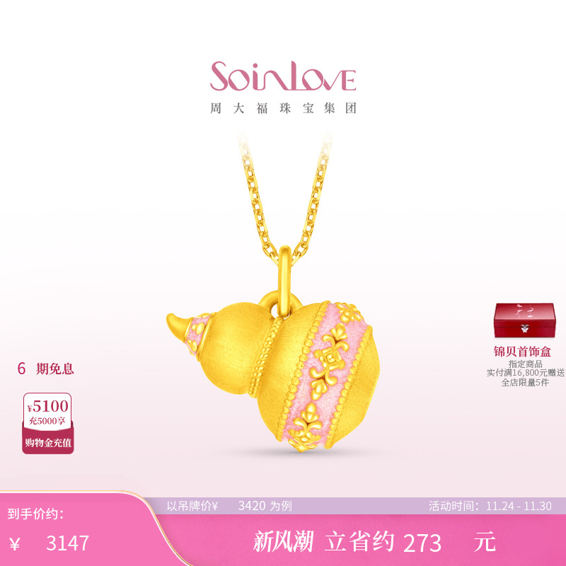 周大福SOINLOVE 蜜粉金十里红妆福禄缠枝葫芦黄金足金吊坠 VR1726