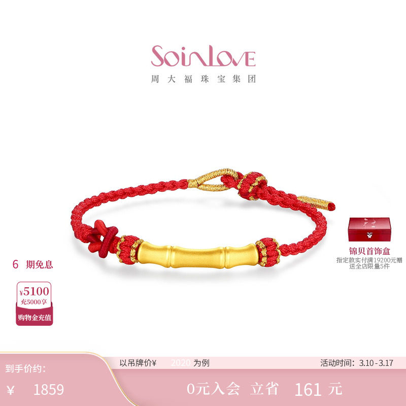 周大福SOINLOVE 蜜粉金十里红妆节节高升黄金儿童手链 VR2019