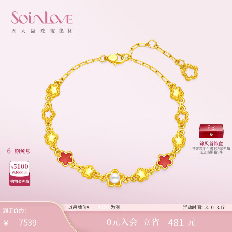 周大福SOINLOVE「蜜粉金十里红妆」桃夭黄金手链女生日礼物