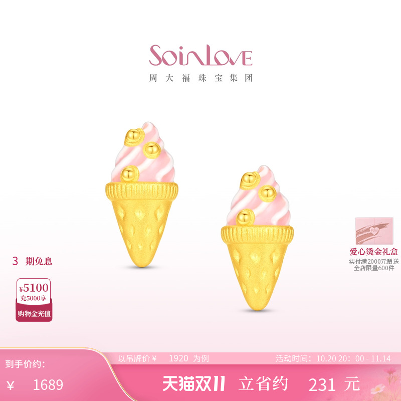 周大福SOINLOVE黄金耳钉