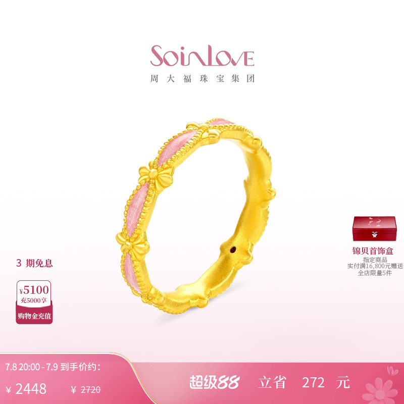 周大福SOINLOVE黄金戒指
